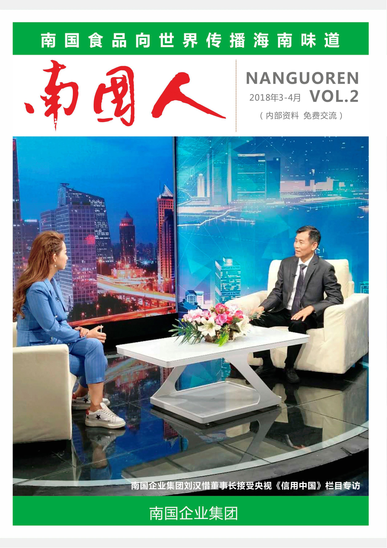 必威体育官方下载人 2018 年第 2 期